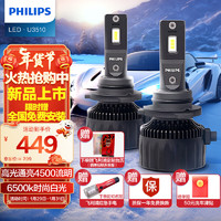 PHILIPS飞利浦U3510 汽车LED大灯 HB3/HB4灯泡 LED车灯 6500K高亮白光 双支装