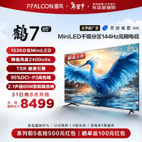今日必买：FFALCON 雷鸟 鹤7 85R685C 液晶电视 85英寸