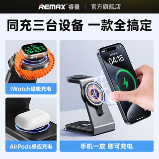 REMAX 睿量 苹果三合一无线充电器MagSafe磁吸手机支架22W快充适用iPhone15/14华为小米耳机iWatch手表