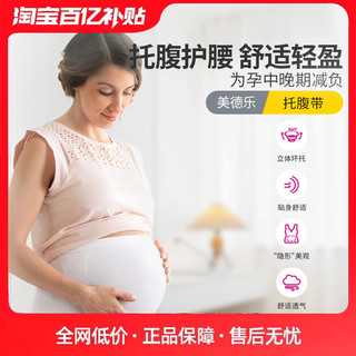 medela 美德乐 哺乐多孕妇高腰托腹内裤丝滑舒适透气孕中晚期薄款怀孕期女 奶油色 L码