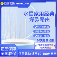 MERCURY 水星网络 水星mercury 无线路由器  用大功率