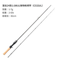 钓之屋(TSURINOYA)钓之屋24款潜龙微物版溪流超软路亚竿小物钓竿鳟鱼马口青梢军鱼竿 1.6m 24潜龙微物C532UL