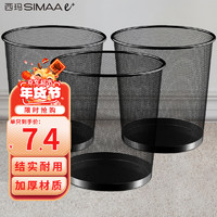 SIMAAe+ 西玛易嘉 9L中号分类金属网垃圾桶厨房卫生间家用垃圾篓办公环保纸篓3只装