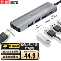 联想Thinkpad Type-C扩展坞 USB分线器 HDMI转接头 USB-C转换器 笔记本拓展坞 PD快充 铝合金材质LC05-H 