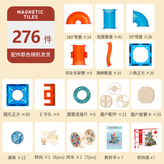 魔磁玩家（ MAGPLAYER）儿童玩具磁力片276件彩窗管道弹珠轨道风车积木新年红色礼盒 【红运礼盒装】276件管道磁力片