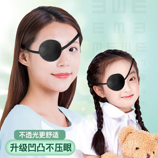 戈顿 眼罩 单眼眼罩 眼罩弱视全遮 遮光单边眼罩 斜视单眼罩儿童成人不压眼男女 眼罩护眼罩 