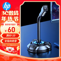 HP 惠普 DHP-1100C 电脑麦克风话筒台式笔记本网课电竞游戏语音 桌面会议 电容 主播直播 吃鸡 USB版+3.5mm