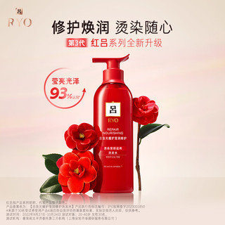 吕（Ryo）升级版红吕莹润洗发水护发素修护洗护套装 洗400ml*2+护400ml