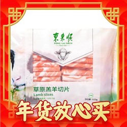 东来顺 草原羔羊切片 500g