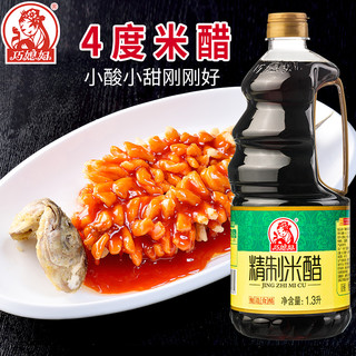 巧媳妇精制米醋桶装酿造食醋点蘸凉拌炒菜调味料家用1.3L