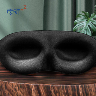零听3D眼罩 睡眠遮光透气眼罩 男女通用睡觉眼罩超柔2只装黑色