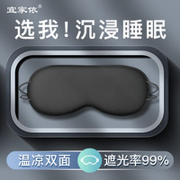 宜家依 双面透气眼罩 深空黑