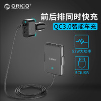 ORICO 奥睿科 车载充电器QC3.0快充USB手机通用 一拖三汽车充后座延长5口