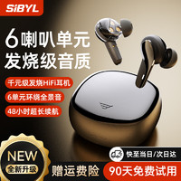 Sibyl【发烧级高音质】真无线蓝牙耳机入耳式双耳降噪运动游戏音乐超长续航适用华为oppo红米vivo荣耀 六喇叭+超长续航+全景声环绕声