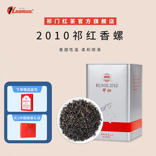 祁门 Keemun祁门红茶叶特级祁红自己喝口粮茶送长辈父母家长礼品 特级祁红香螺500g