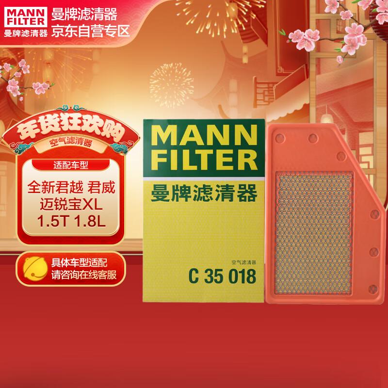 曼牌滤清器 曼牌（MANNFILTER）空气滤清器空滤空气滤芯空气格C35018