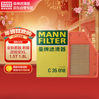 曼牌滤清器 曼牌（MANNFILTER）空气滤清器空滤空气滤芯空气格C35018