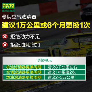 曼牌滤清器 曼牌（MANNFILTER）空气滤清器空滤空气滤芯空气格C35018