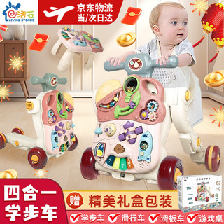 活石 婴儿玩具0-1-2岁宝宝学步车儿童防o型腿手推车新年周岁生日礼物 四合一学步手推车