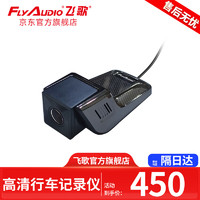 飞歌（FlyAudio）飞歌记录仪适用飞歌车载导航中控屏幕汽车高清行车记录仪 03+32G内存卡+安装