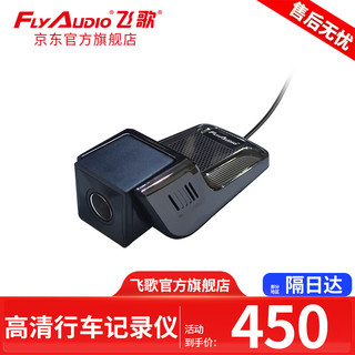 飞歌（FlyAudio）飞歌记录仪适用飞歌车载导航中控屏幕汽车高清行车记录仪 03+32G内存卡+安装