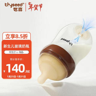 玻璃奶瓶0-6个月新生儿防胀气0-3个月婴儿160ml（1-2月） 奶瓶160ml1-2月