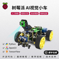亚博智能（YahBoom） 树莓派4B视觉小车 AI开发板摄像头识别机器人 WIFI套件APP遥控 标配+TF卡（含4B/4G主板）
