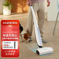 Hizero 赫兹F580S 仿生洗地机家用自动扫拖一体机
