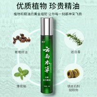 云南本草提神石斛劲爽精油薄荷棒植物鼻吸鼻通精油12ml