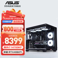 ASUS 华硕 未来者 i7 14700KF/4060Ti/4070S/电竞游戏台式电脑主机