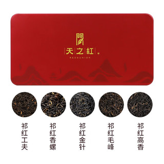 天之红 茶叶红茶特级祁红组合品鉴装20g 盒装4g5袋小铁盒