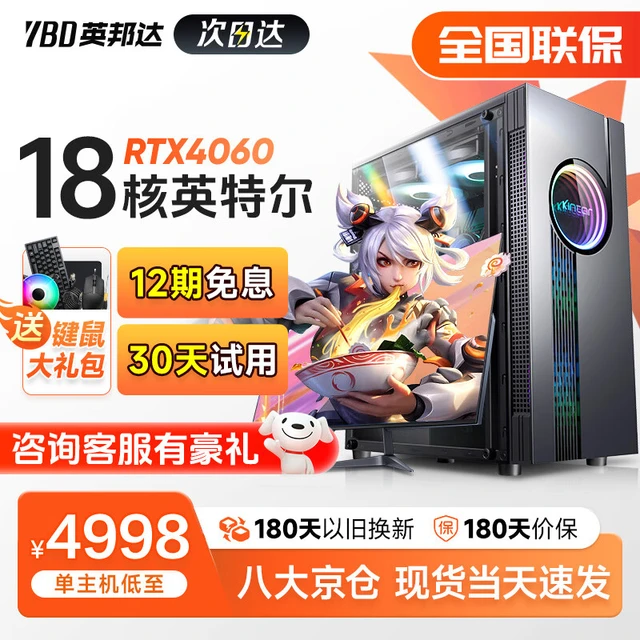  LIMEIDE/力镁 十八核4060 台式机电脑主机+32英寸显示器  RTX 4060 64GB 1TB i9