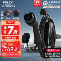 DELIXI 德力西 新能源电动汽车充电枪家用220V便携式充电器多车型3.5kw随车充 温控预约款-5米