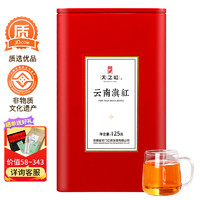 天之红 REDSUNION茶叶红茶云南滇红茶特级罐装125g