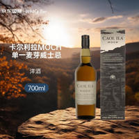 卡尔里拉（Caol Ila）MOCH 单一麦芽威士忌 700ml 洋酒