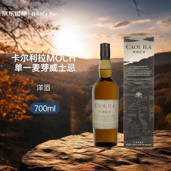 Caol Ila 卡尔里拉 MOCH 单一麦芽威士忌 700ml 洋酒