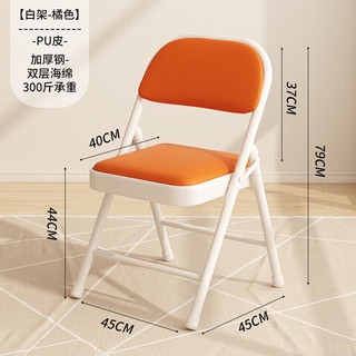 小匠材简易凳子靠背椅家用折叠椅子便携办公椅电脑椅餐椅宿舍 白架桔色 橘色皮革【加厚双层棉】