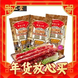 King of Kings 皇上皇 二八腊肠200g*3广式腊味正宗广东特产广味香肠