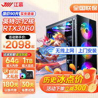 江慕英特尔酷睿i7升十二核/32G大内存/RTX3060台式电脑全套吃鸡主机组装家用游戏企业办公 D丨十二核+1660S/32G+512G 主机+27英寸高清显示器