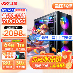 江慕 英特尔酷睿i7升十二核/32G大内存/RTX3060台式电脑全套吃鸡主机组装家用游戏企业办公