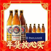 年货先到家、88VIP：PAULANER 保拉纳 德国保拉纳/柏龙黑/大麦+白小麦啤酒500ml*10瓶精酿礼盒