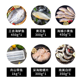 鲜到鲜得海鲜礼盒A款2850g 6种食材  年货礼盒大礼包 海鲜水产 生鲜鱼类