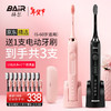 BAiR 拜尔 X1 电动牙刷款套装（三支）368