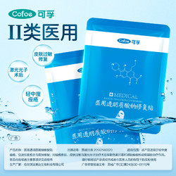 Cofoe 可孚 医用冷敷贴 2片