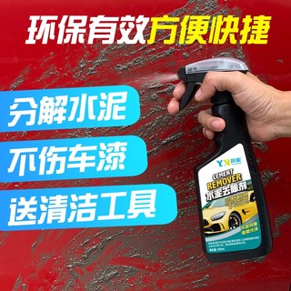YN 跃能 水泥克星溶解去除剂汽车漆面清洗剂瓷砖地板石灰松动清除剂500ml