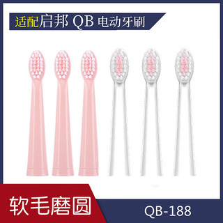 启邦（QIBANG）QiBang电动牙刷头QB-188塑料轴用软毛美肌解密WIKILEAKS 粉5白5装