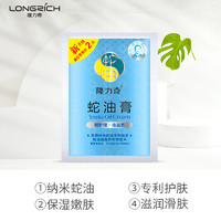 88VIP：Longrich 隆力奇 四季袋装蛇油膏26g防冻防裂护手霜甘油乳液面霜国货化妆品