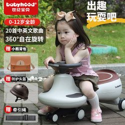 babyhood 世纪宝贝 扭扭车万向轮男女宝宝婴幼儿滑步车儿童平衡车摇摇车 太空灰（1-6岁）