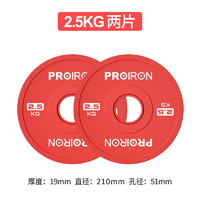 PROIRON普力艾杠铃配重片IWF标准专业竞技盘卧推举重深蹲力量训练器材 红色2.5KG【一对】