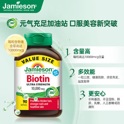 Jamieson 健美生 生物素10000mcg 90粒 护发片biotin维B7 亮肤护发强韧指甲复合维生素 成人 海外